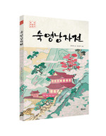 숙영낭자전