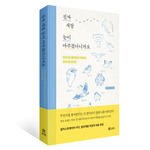 진짜 새랑 눈이 마주쳤다니까요