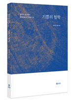 기쁨의 철학